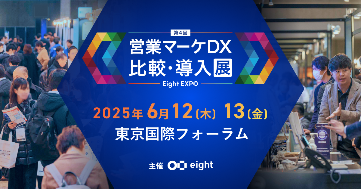 A8.net」Eight EXPO 第 4 回 営業マーケ DX 比較・導入展へ出展 6月12